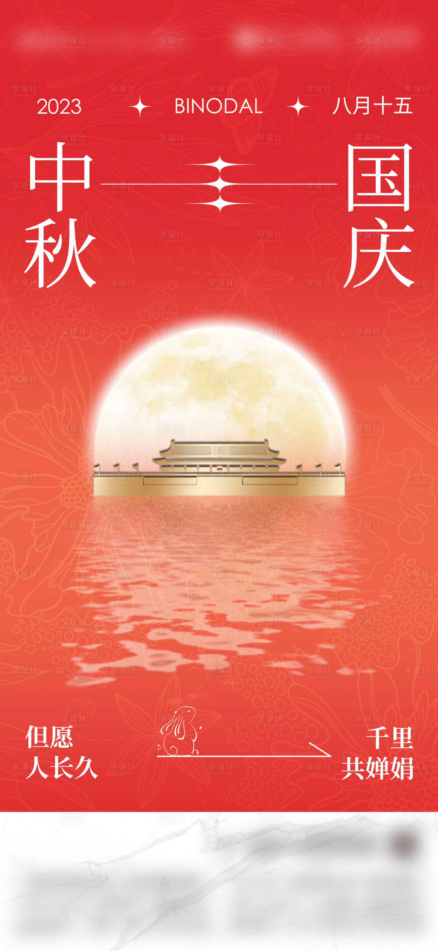 源文件下载【中秋国庆双节海报】编号：33380019495263045