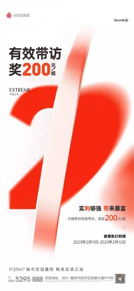 源文件下載【享設(shè)計(jì)】搜索編號(hào)：87620019147054179【有效帶訪獎(jiǎng)勵(lì)海報(bào)】