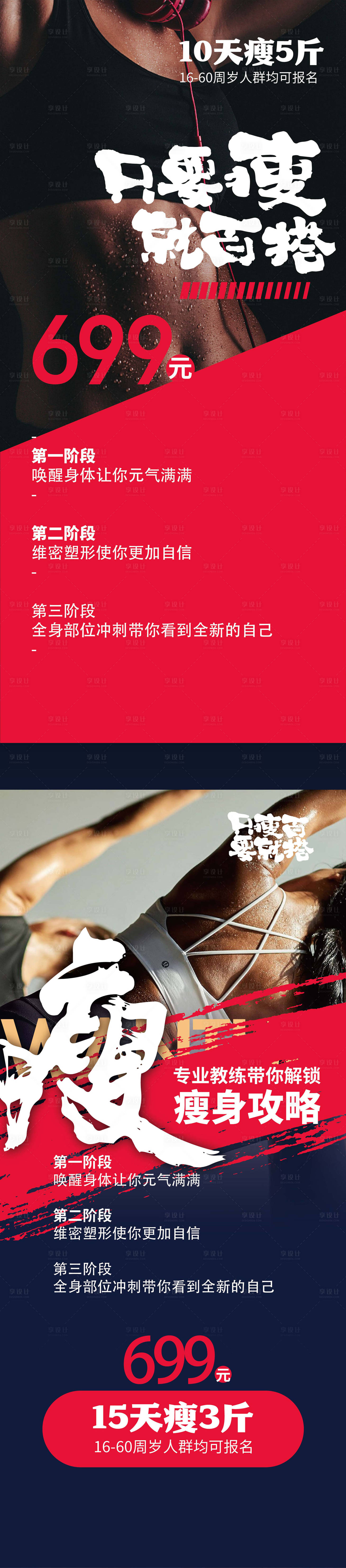 源文件下載【享設計】搜索編號：45330019485088261【瘦身減脂訓練營海報】