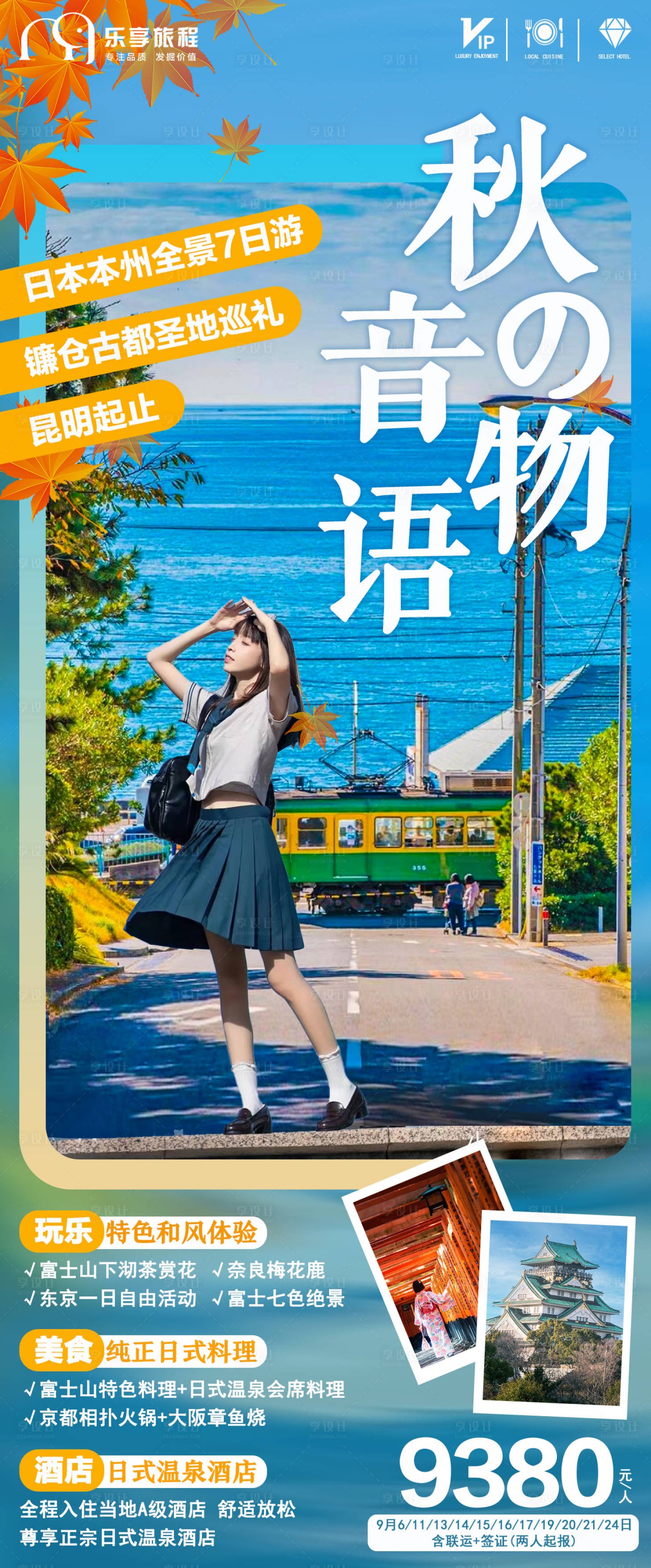 源文件下載【日本鐮倉旅游海報】編號：22050019154589464