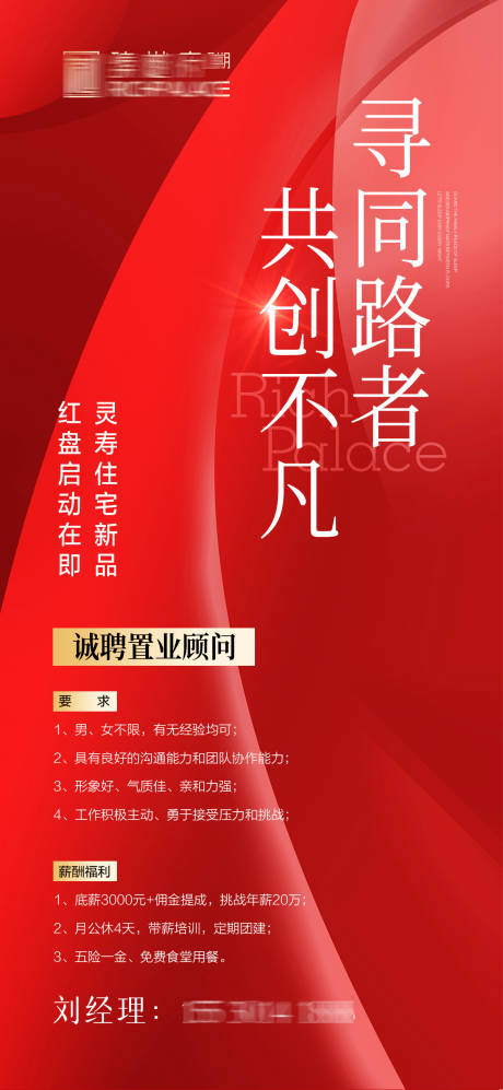 源文件下載【地產招聘置業顧問海報】編號：84730019583932135