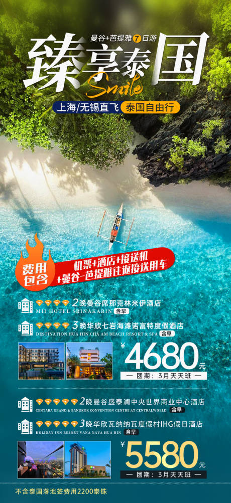 源文件下载【泰国旅游海报】编号：20230924202851265