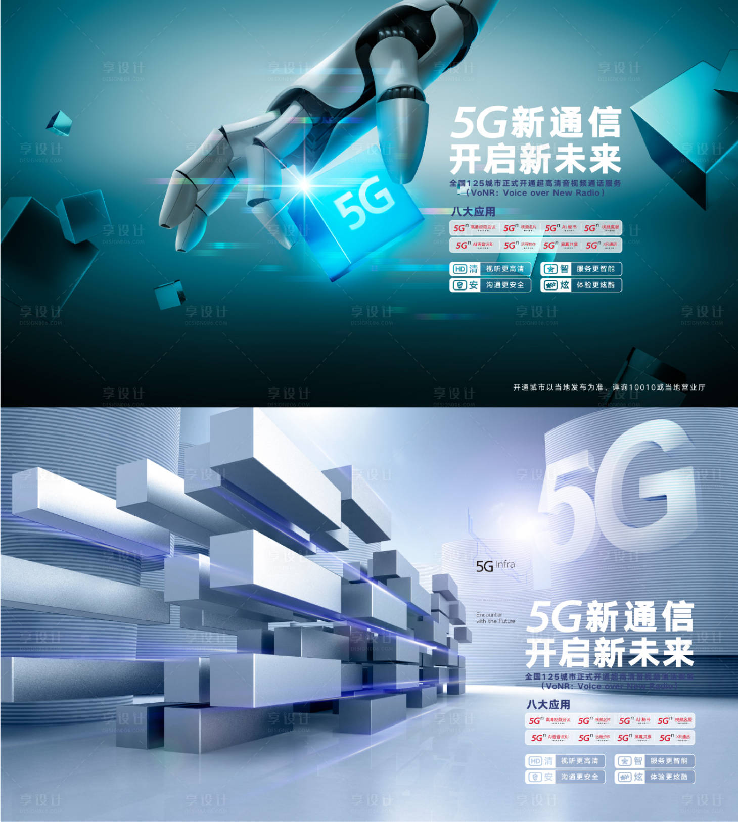 源文件下載【享設計】搜索編號：98510019358156406【5G科技系列海報】