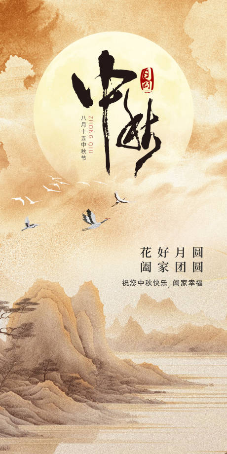 源文件下载【中秋节节日移动端海报】编号：52220019239602241