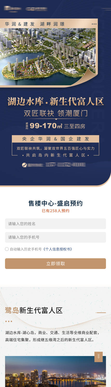 源文件下载【房地产营销H5专题设计】编号：10990019176505250