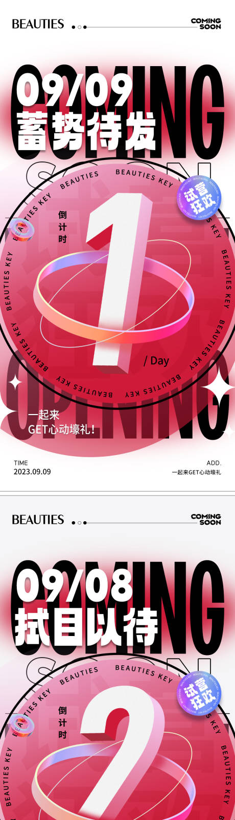 源文件下载【医美活动倒计时系列海报】编号：59170019596444040
