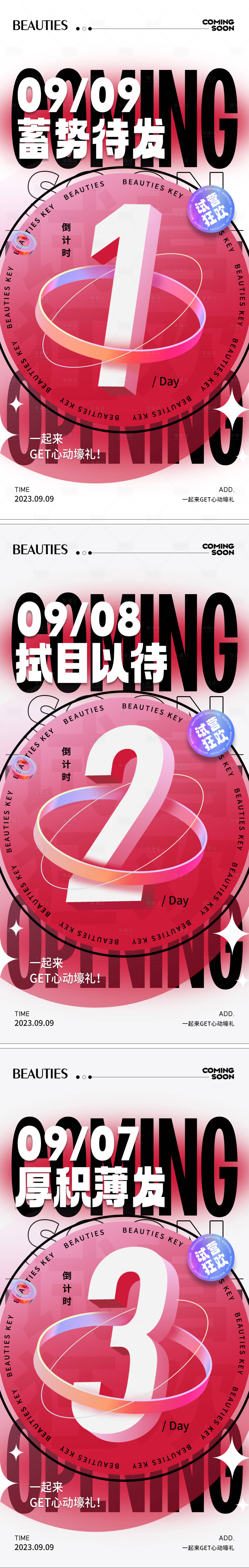 源文件下载【医美活动倒计时系列海报】编号：59170019596444040