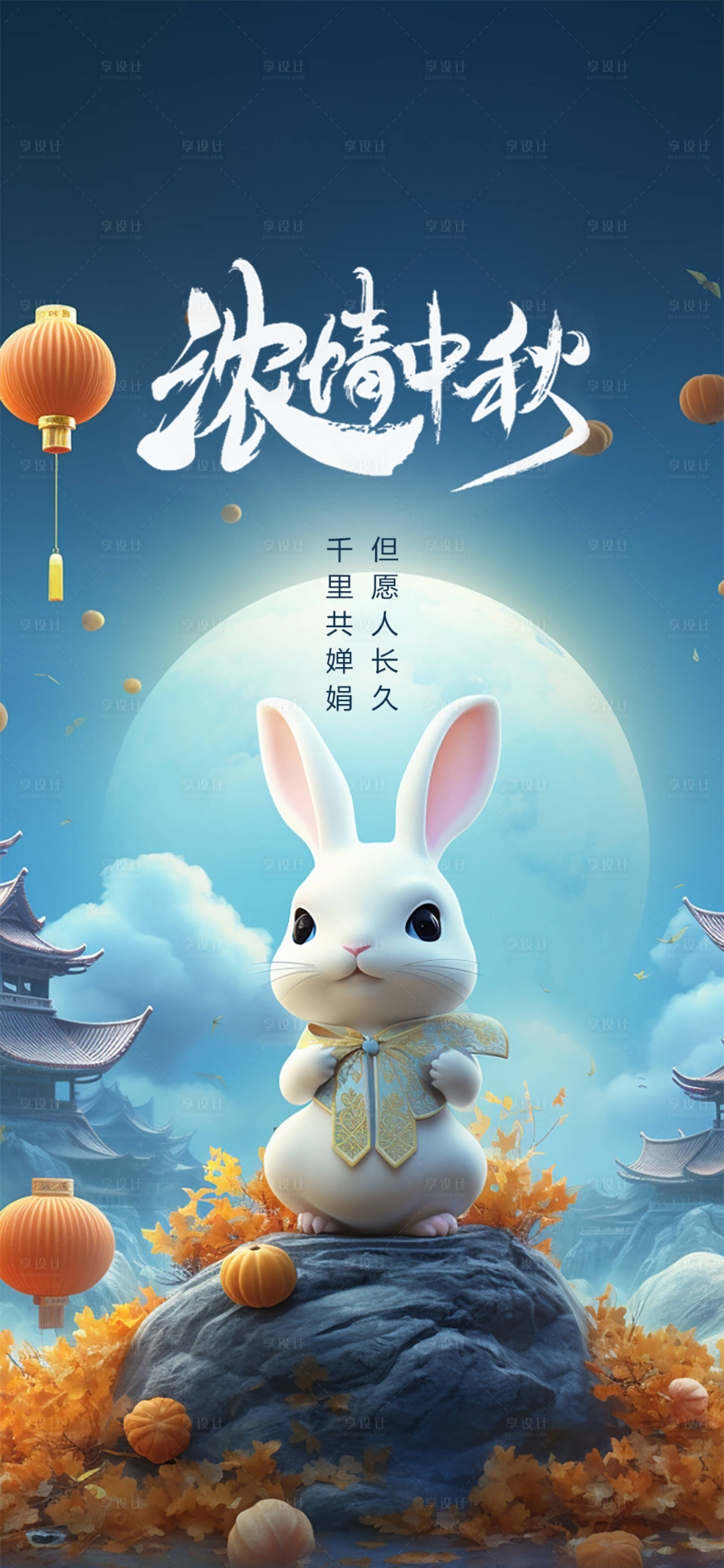 源文件下载【享设计】搜索编号：40730019359538949【中秋节海报】