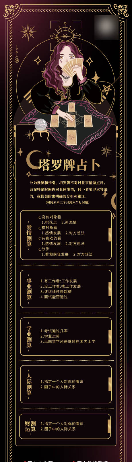 源文件下载【塔罗牌占卜长图海报】编号：20230910212021908