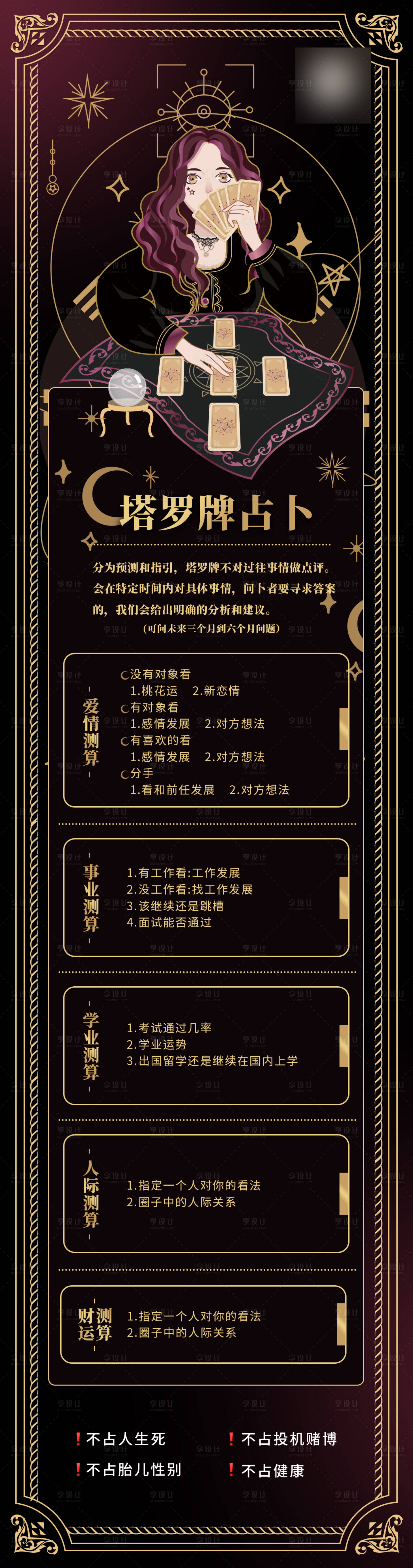 源文件下載【享設計】搜索編號：22130019258708830【塔羅牌占卜長圖海報】