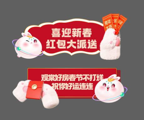 源文件下载【春节活动手举牌】编号：69180019506303721