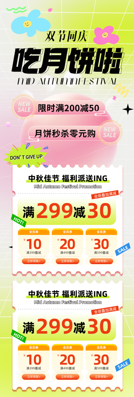 源文件下载【中秋国庆促销创意海报】编号：99410019345423356