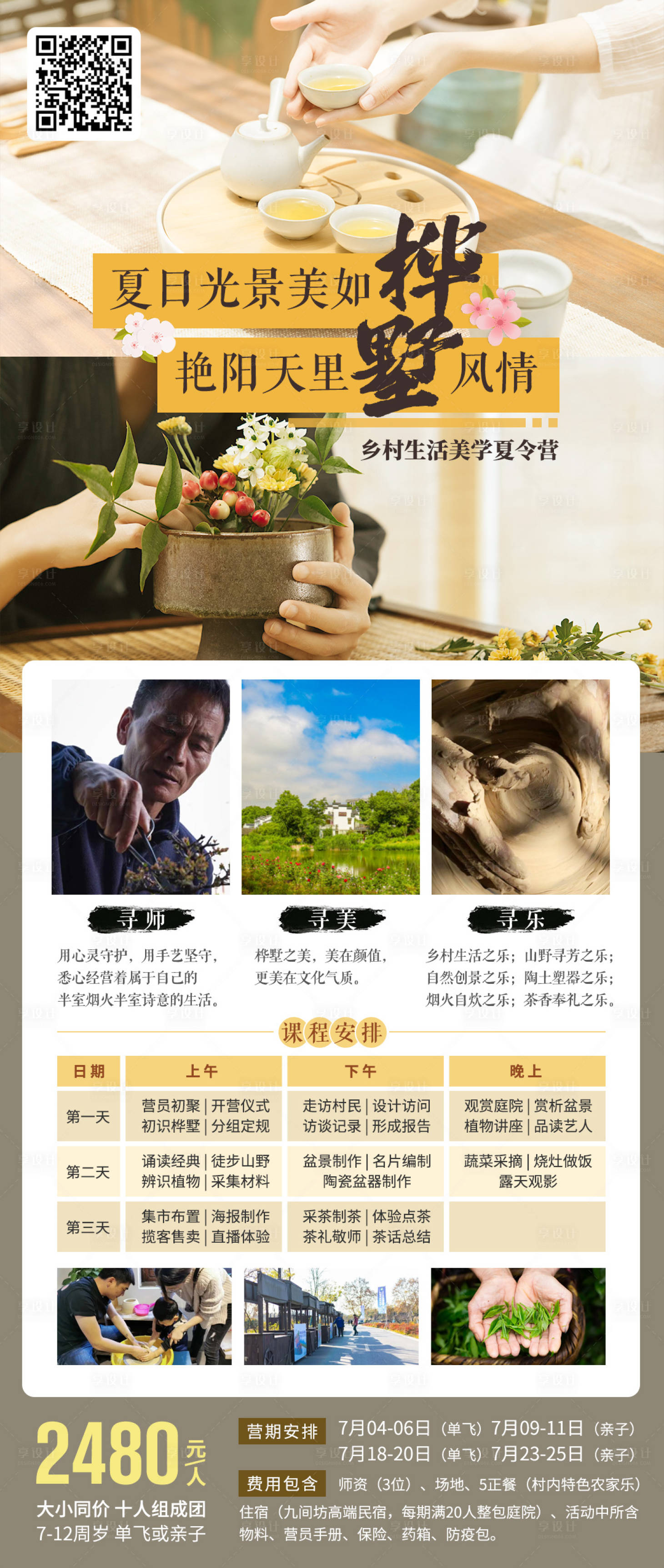源文件下载【亲子桦墅村旅游海报】编号：22170019322059268