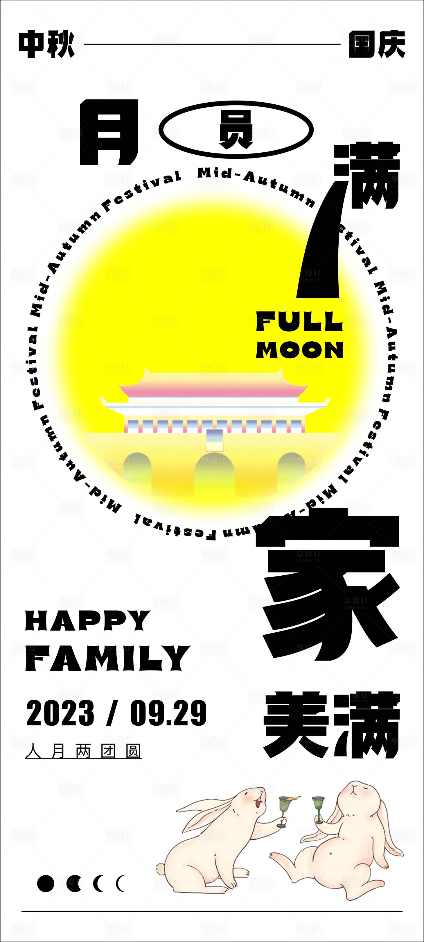 源文件下载【享设计】搜索编号：30500019416283047【中秋国庆海报】