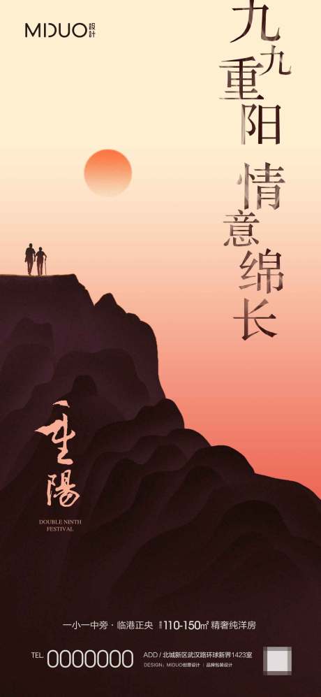 源文件下载【重阳节节日移动端海报】编号：21020019500912555