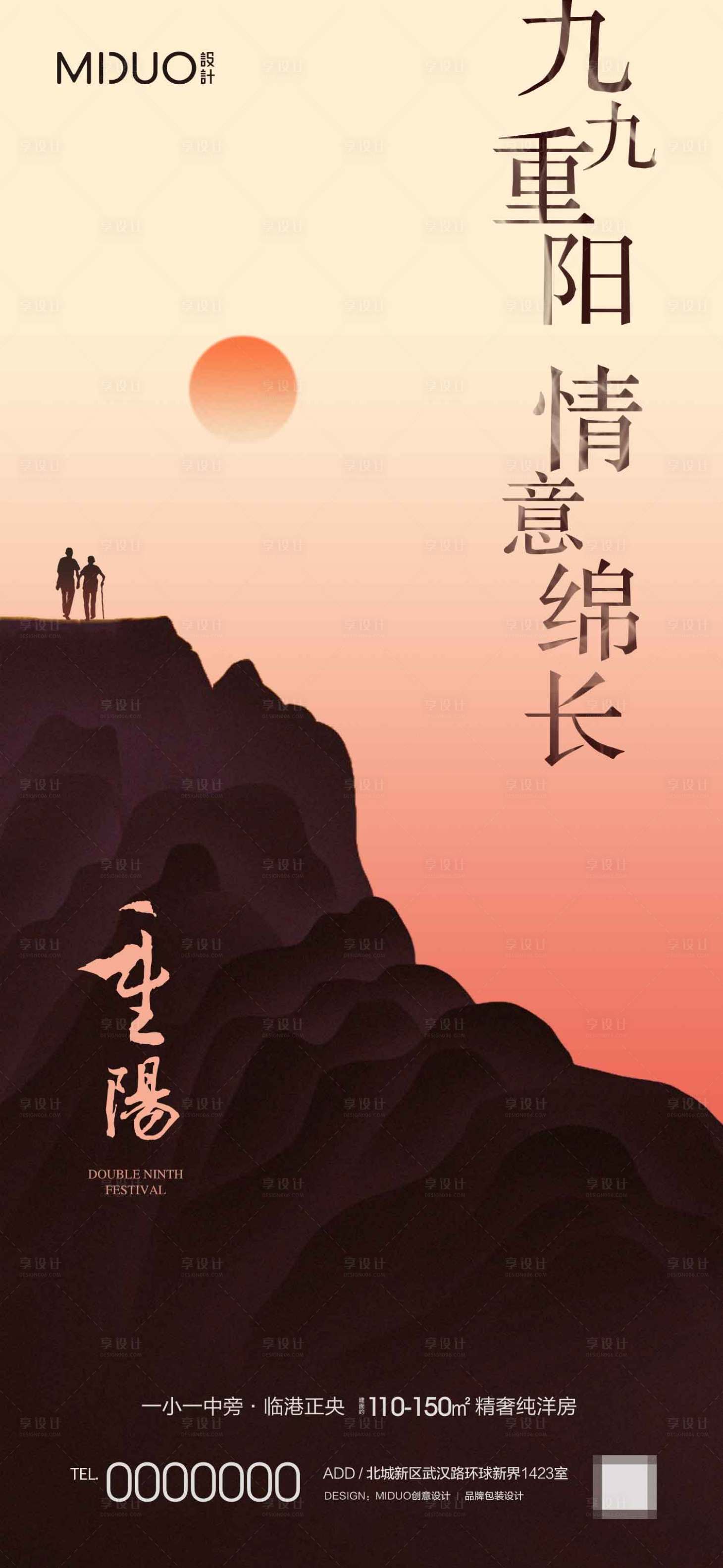 源文件下载【享设计】搜索编号：21020019500912555【重阳节节日移动端海报】