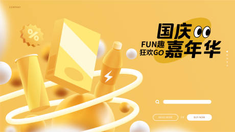源文件下载【国庆嘉年华活动背景板】编号：67890019505587616