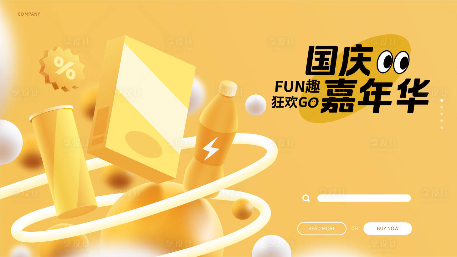 源文件下载【享设计】搜索编号：67890019505587616【国庆嘉年华活动背景板】