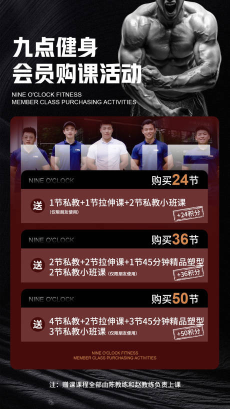 源文件下载【健身海报设计】编号：19830019313227916