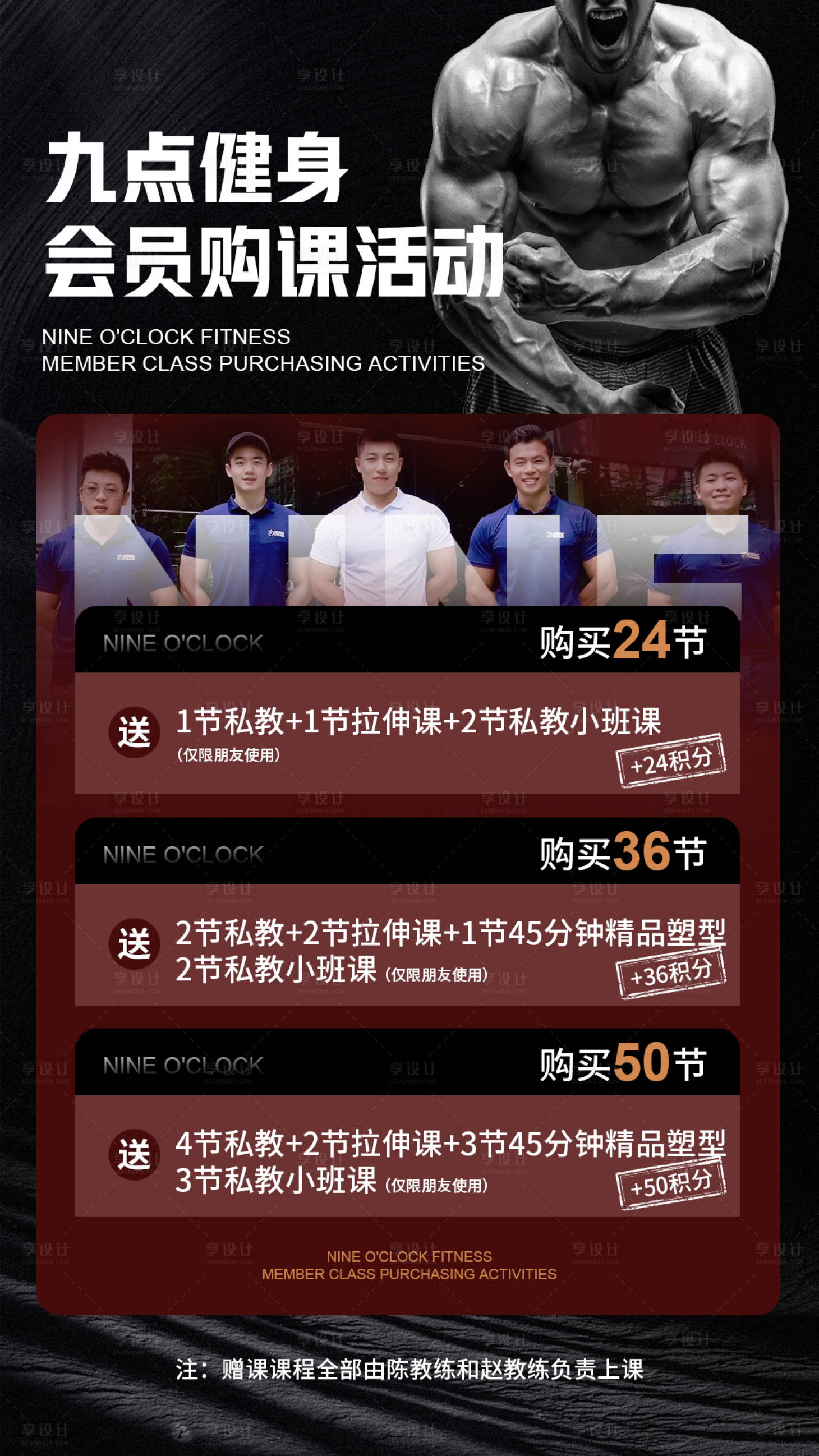 源文件下载【健身海报设计】编号：19830019313227916