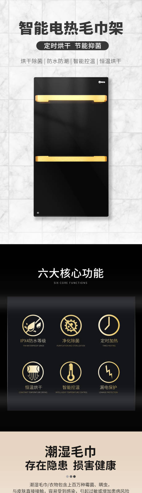 源文件下载【毛巾架智能电热电商详情页】编号：20230924211927853