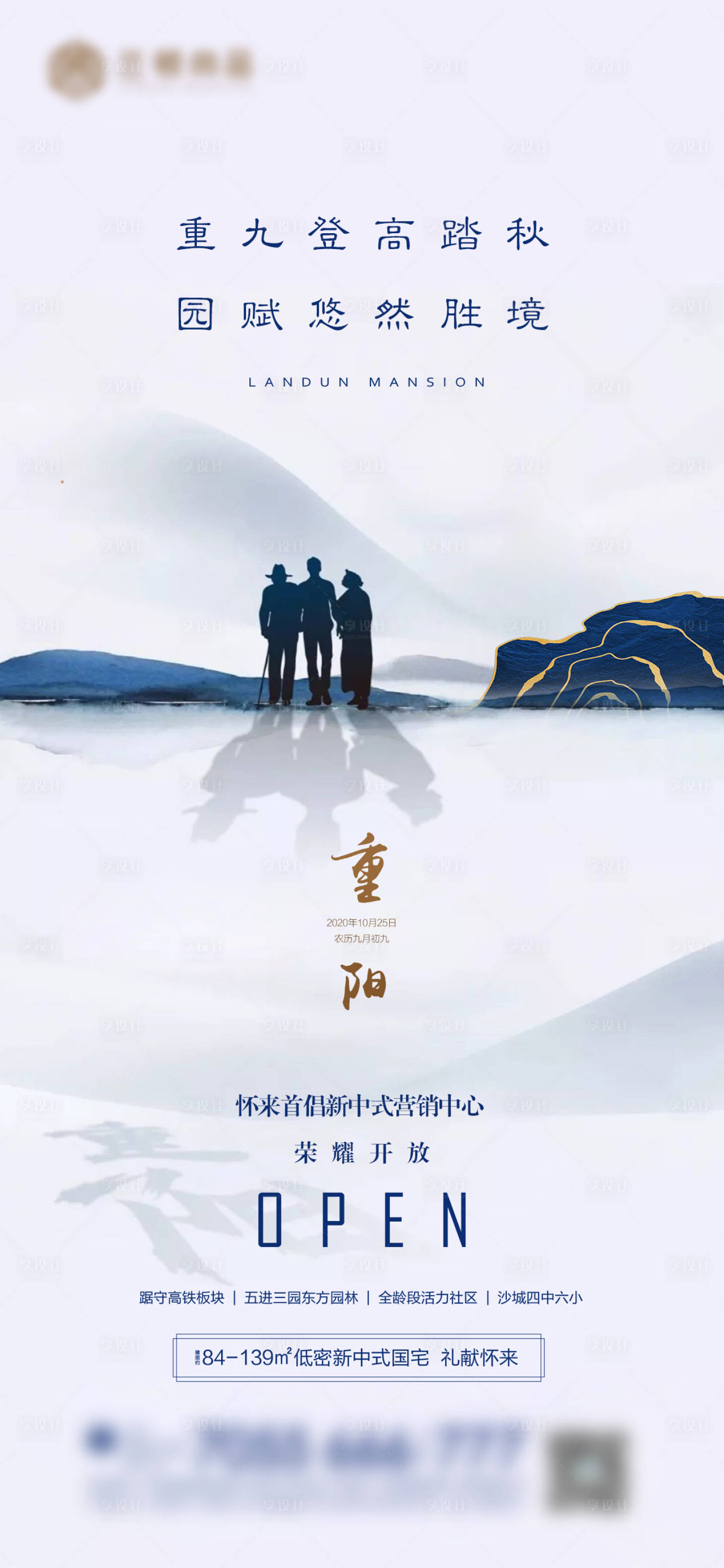 源文件下载【享设计】搜索编号：36430019439319434【重阳节海报】