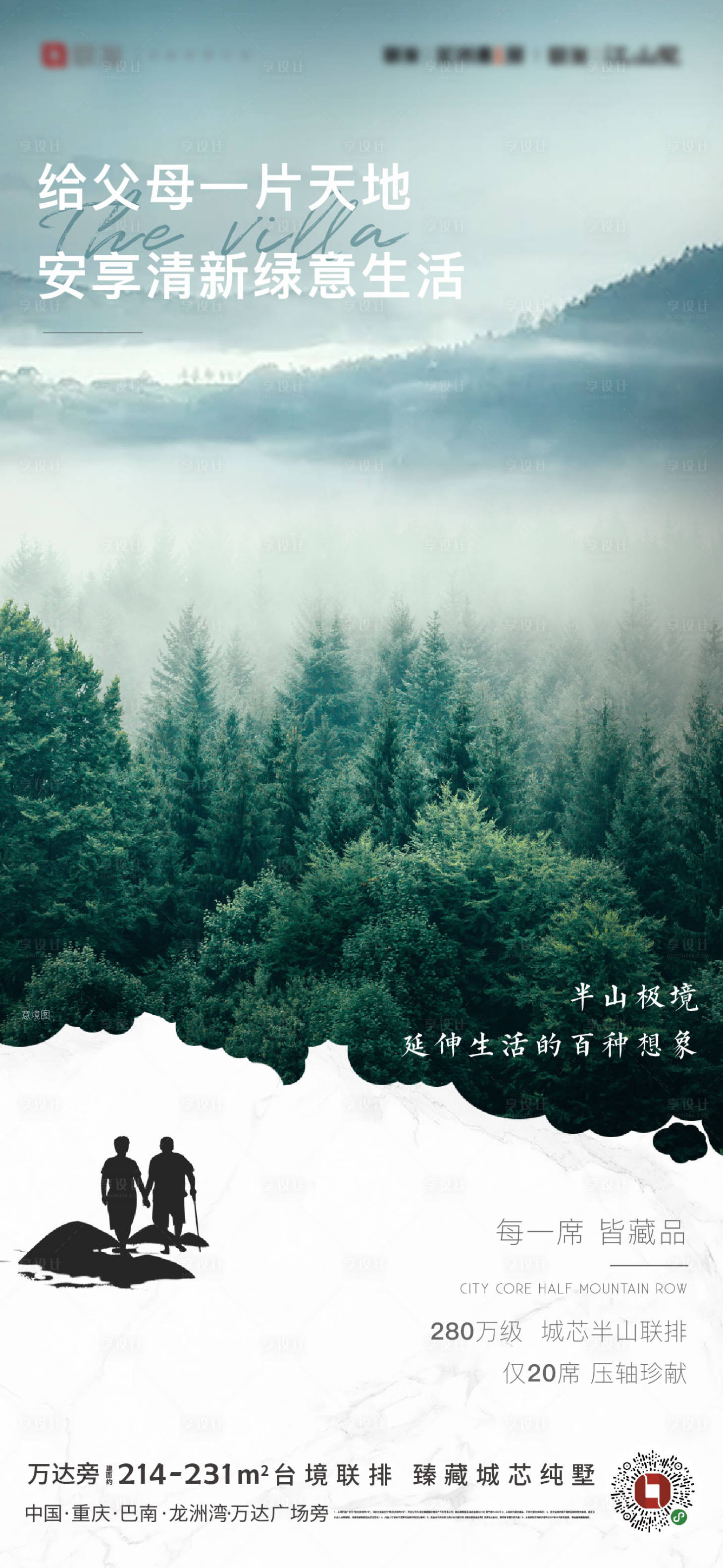 源文件下載【享設計】搜索編號：42760019580399953【地產自然海報】