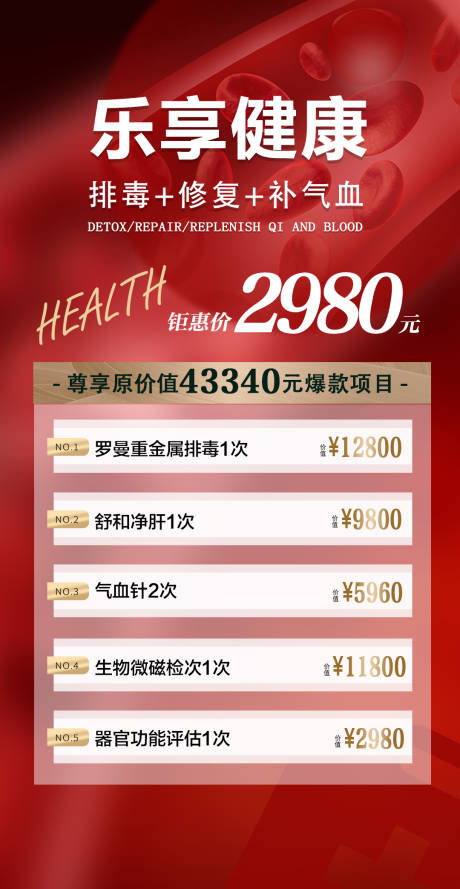 源文件下载【享设计】搜索编号：30980019164523774【大健康卡项海报】