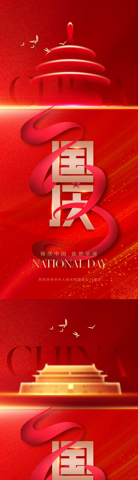 源文件下载【地产国庆节系列海报】编号：75210019312197992