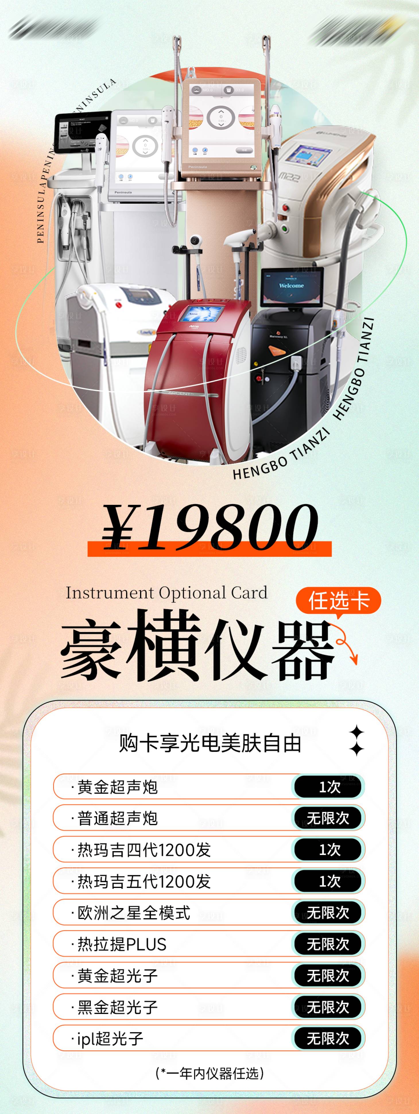源文件下载【享设计】搜索编号：82080019417352101【医美仪器活动海报】