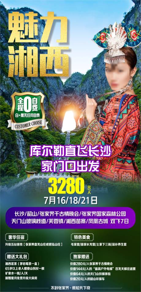 源文件下载【张家界旅游海报】编号：20230926231628859