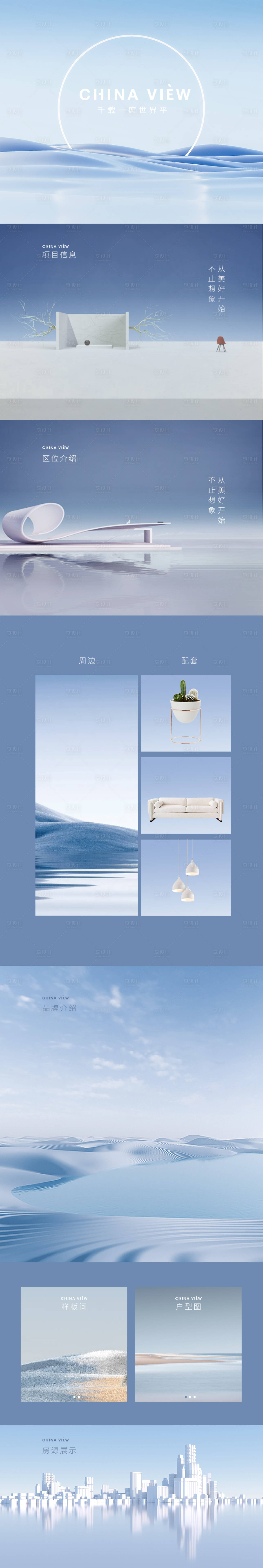 源文件下载【享设计】搜索编号：90390019472851591【地产小程序界面设计】