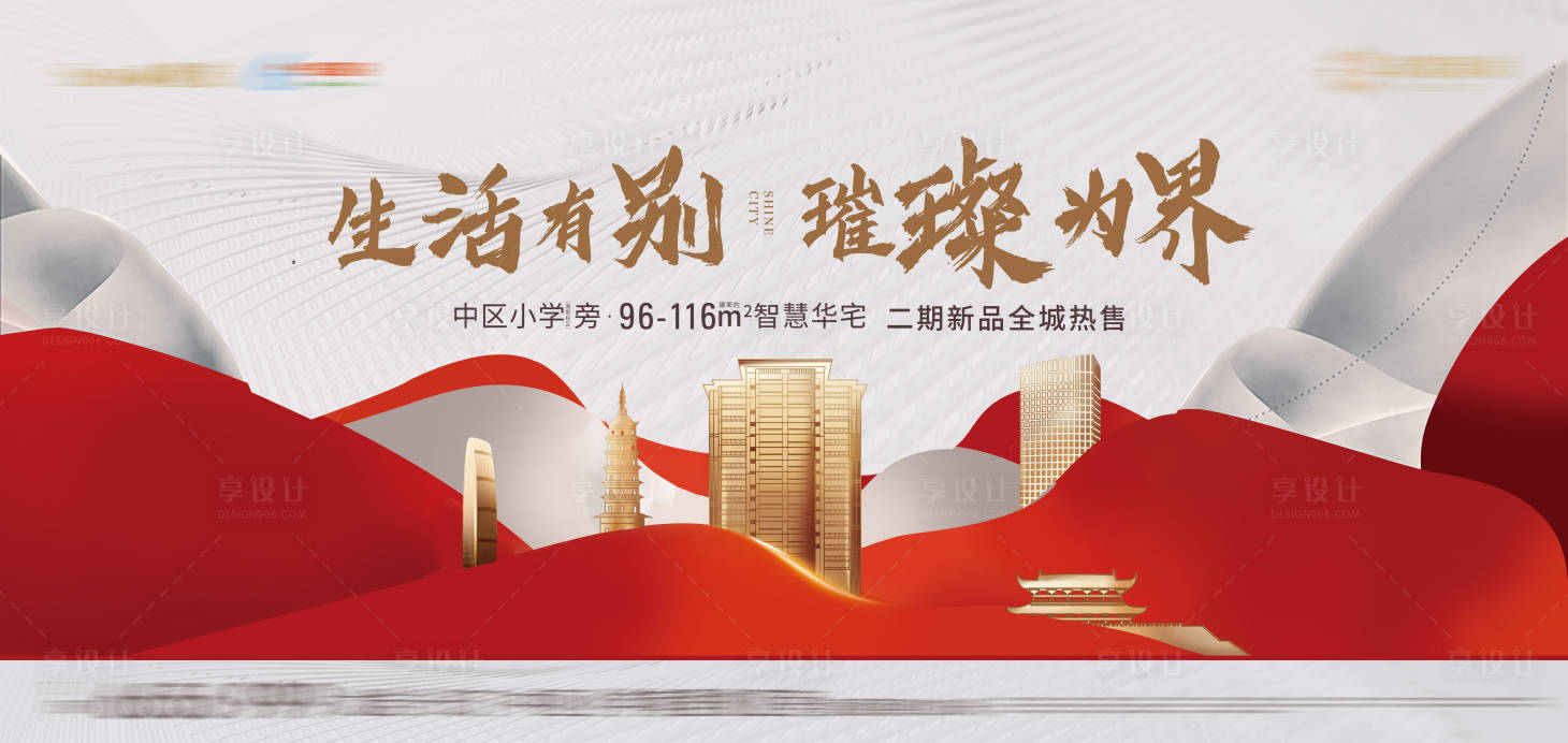 源文件下載【享設計】搜索編號：97310019198885466【房地產熱銷展板】