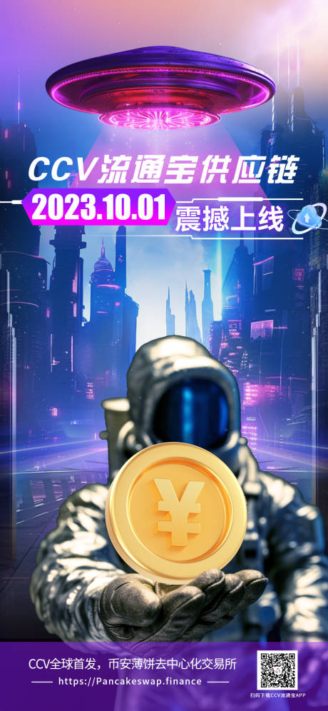 源文件下载【科技感宇宙风上线宣传海报】编号：93930019543631777