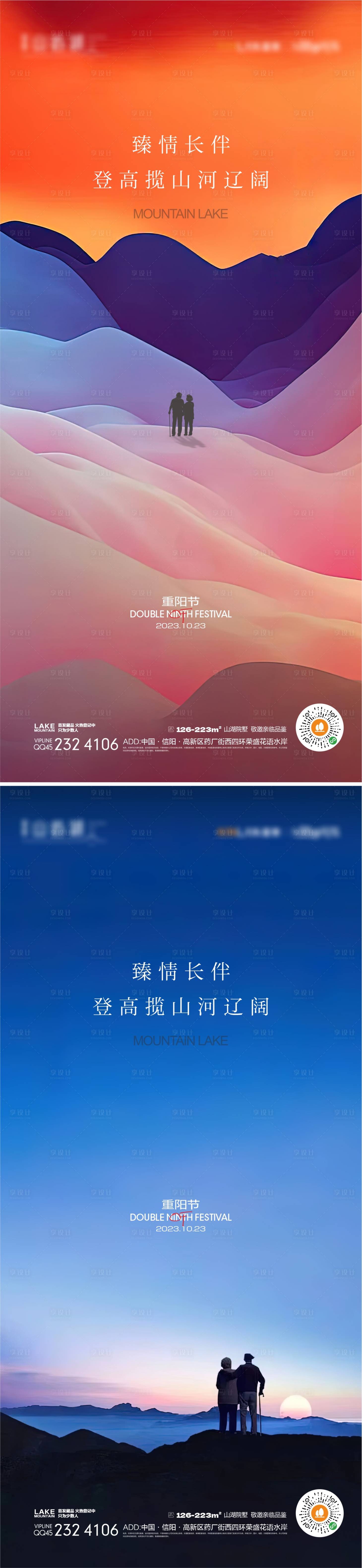 源文件下载【享设计】搜索编号：71470019500527007【重阳节节日移动端海报】