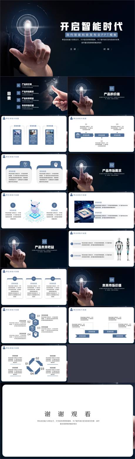 源文件下载【发布会PPT模板】编号：34190019463411662