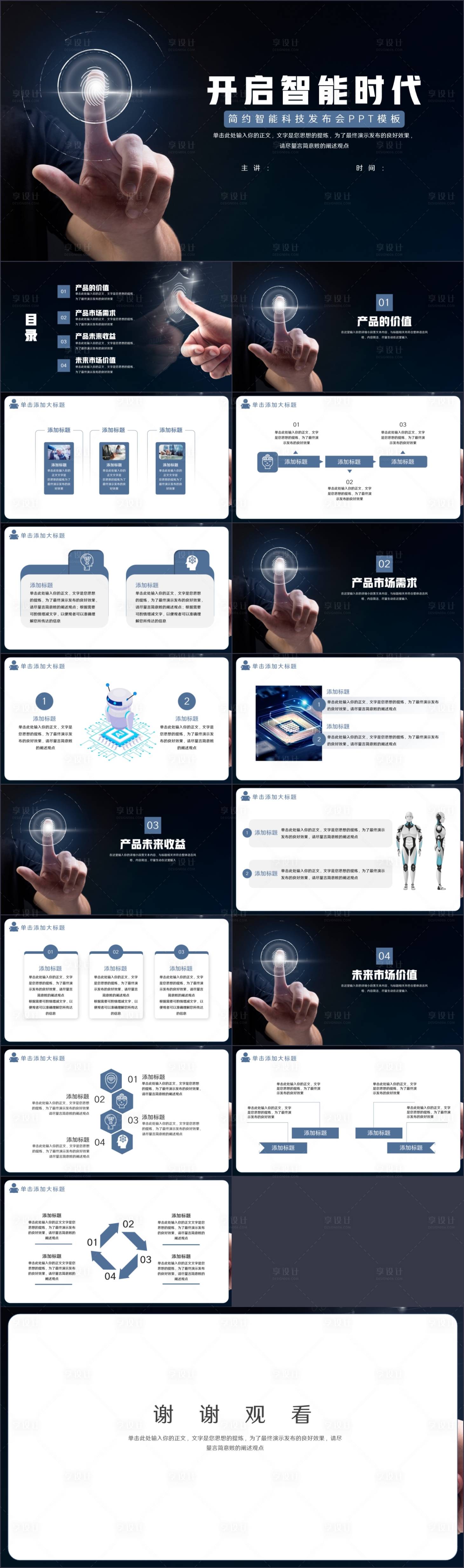 源文件下載【享設(shè)計】搜索編號：34190019463411662【發(fā)布會PPT模板】