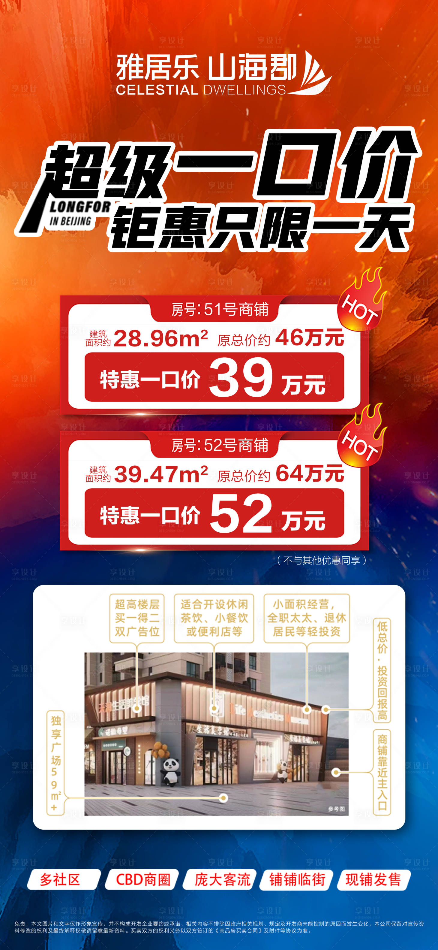 源文件下载【享设计】搜索编号：99650019317449764【商铺秒杀节点（TIF用PS打开）】