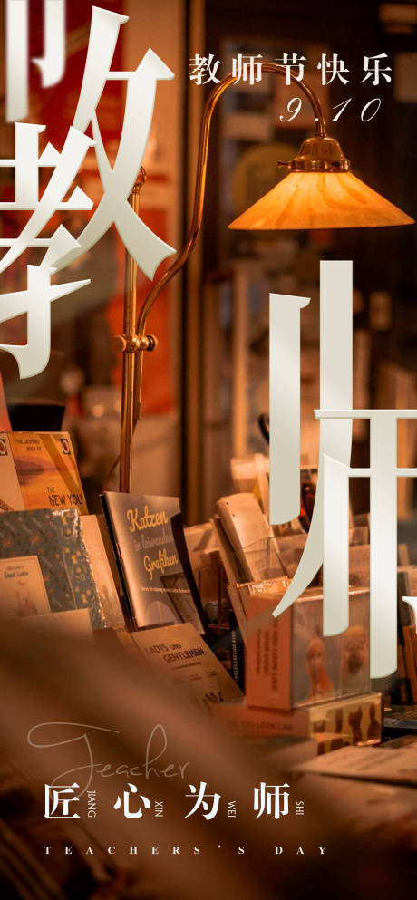 源文件下载【感恩教师节海报】编号：48760019229092519