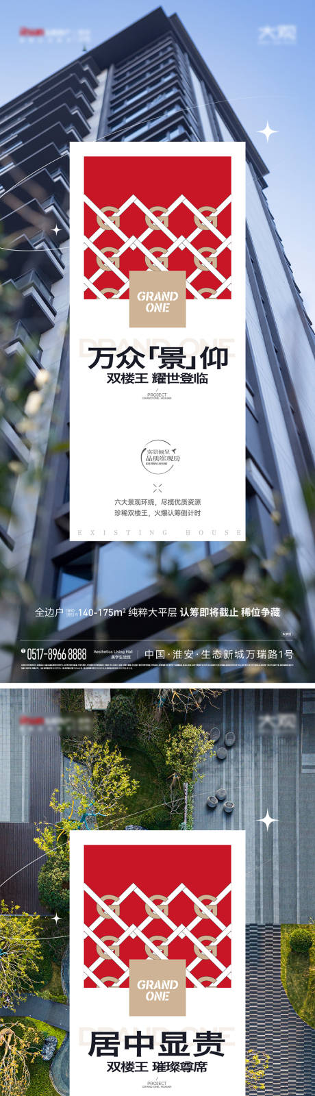 源文件下载【洋房价值点海报】编号：91200019285243446