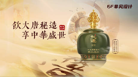 源文件下载【唐风古风白酒大师精造海报(横版) 】编号：38110019462608788