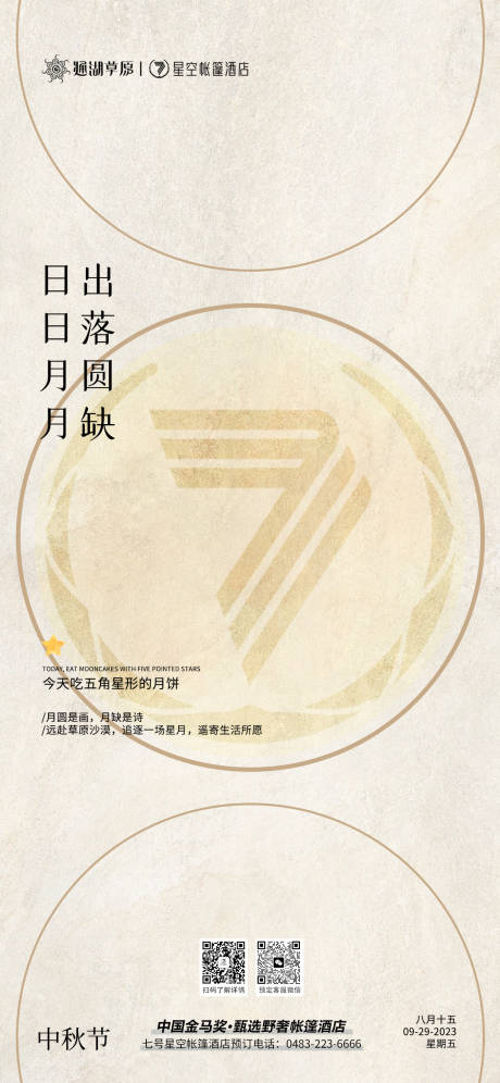 源文件下载【享设计】搜索编号：88360019592057978【国庆中秋节简约品牌氛围海报】