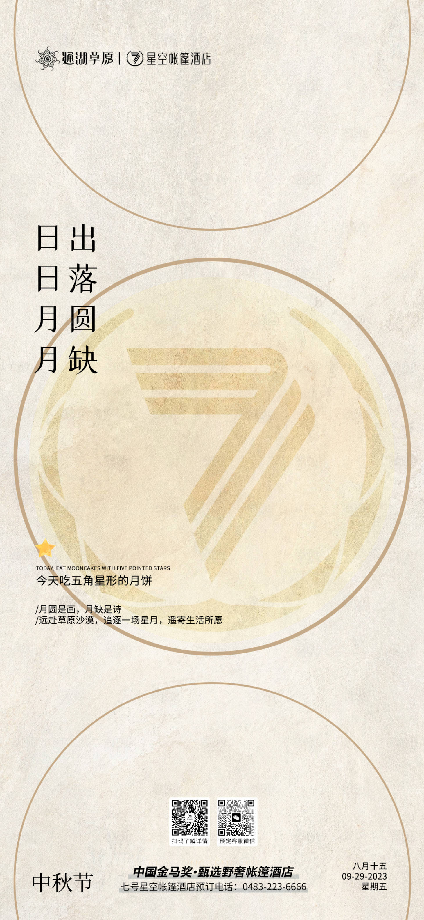 源文件下載【享設計】搜索編號：88360019592057978【國慶中秋節簡約品牌氛圍海報】