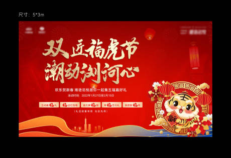 源文件下载【享设计】搜索编号：23290019492839432【新春活动背景板】