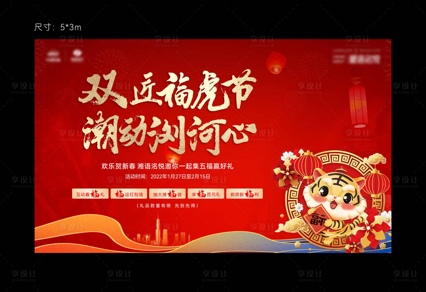 源文件下载【享设计】搜索编号：23290019492839432【新春活动背景板】