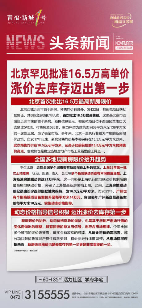 源文件下载【政策利好高端质感海报】编号：81690019136116052