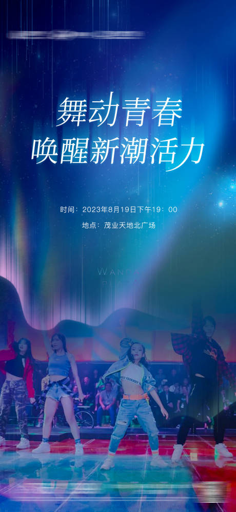 源文件下載【跳舞活動(dòng)單圖】編號(hào)：77310019213513537
