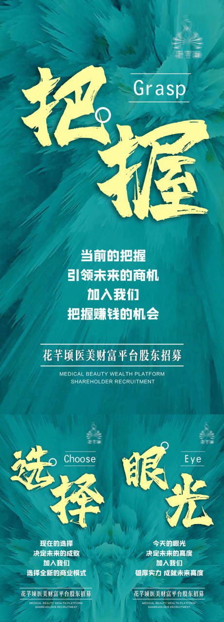 源文件下載【醫美美業招募合伙人海報】編號：46830019217171269