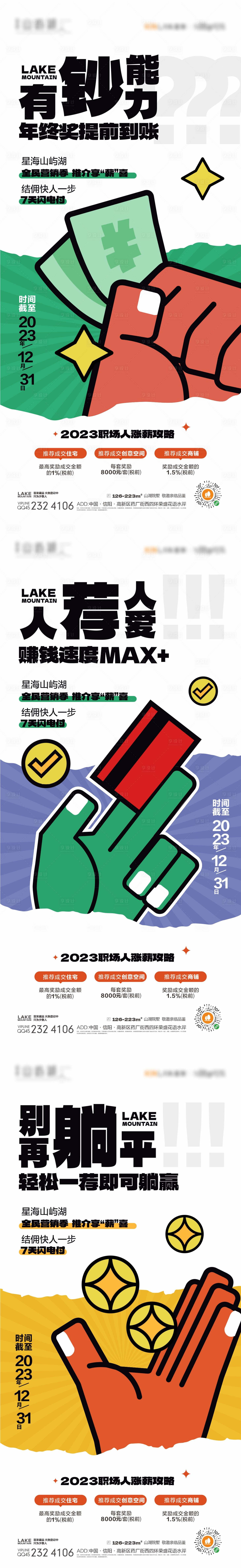 源文件下載【全民經(jīng)紀(jì)人海報】編號：87270019299124989