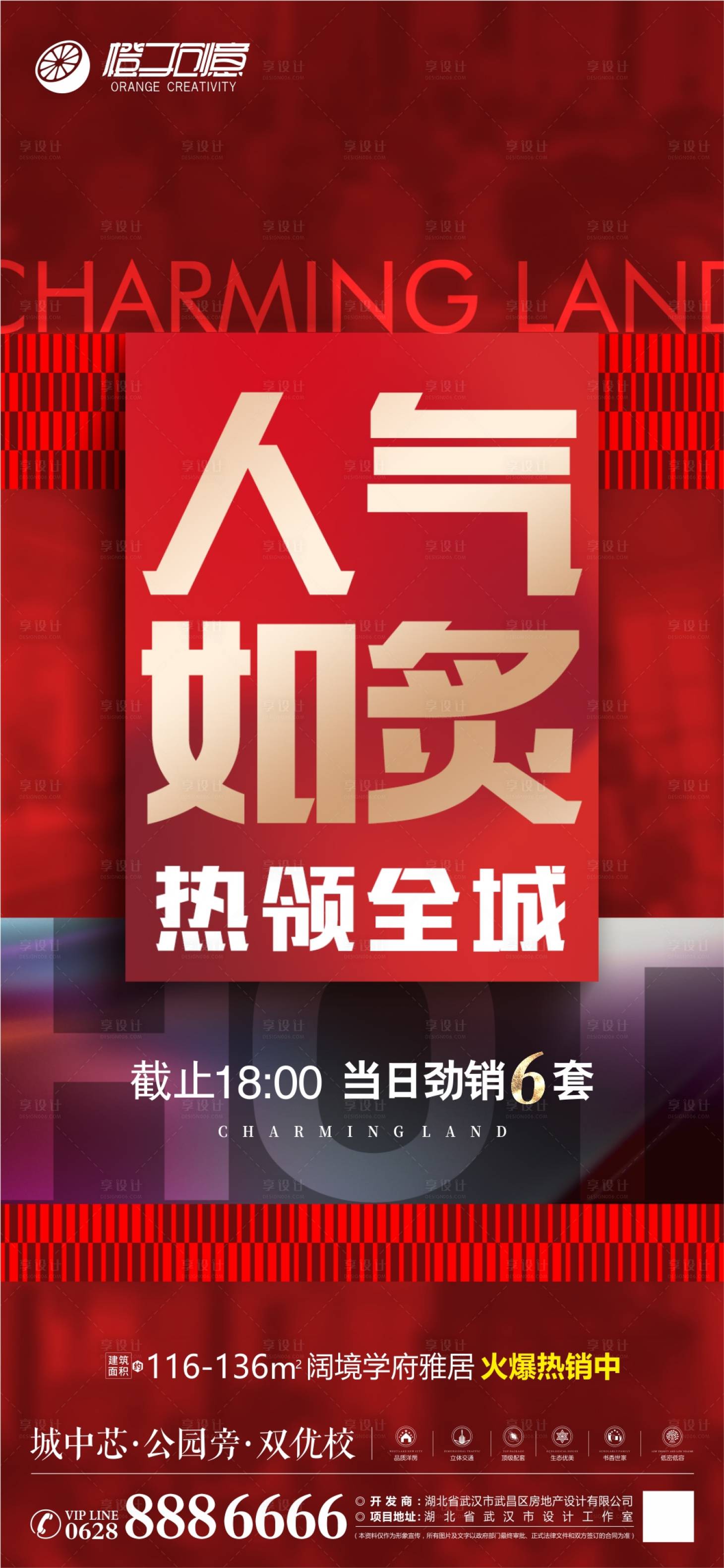 源文件下載【享設計】搜索編號：95930019322604408【地產喜報海報】